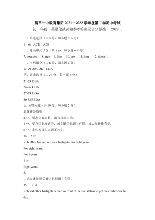 一中教育集团初一年级英语学科期中质量监控试题答案.pdf