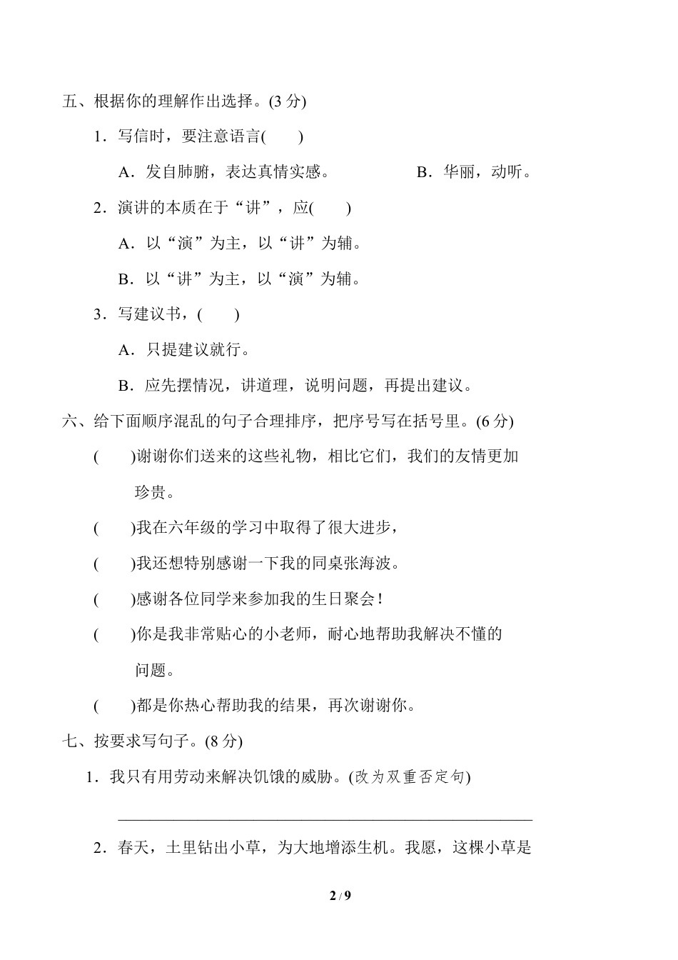 【模拟卷】重点中学小升初考试语文试卷（二）.doc_第2页
