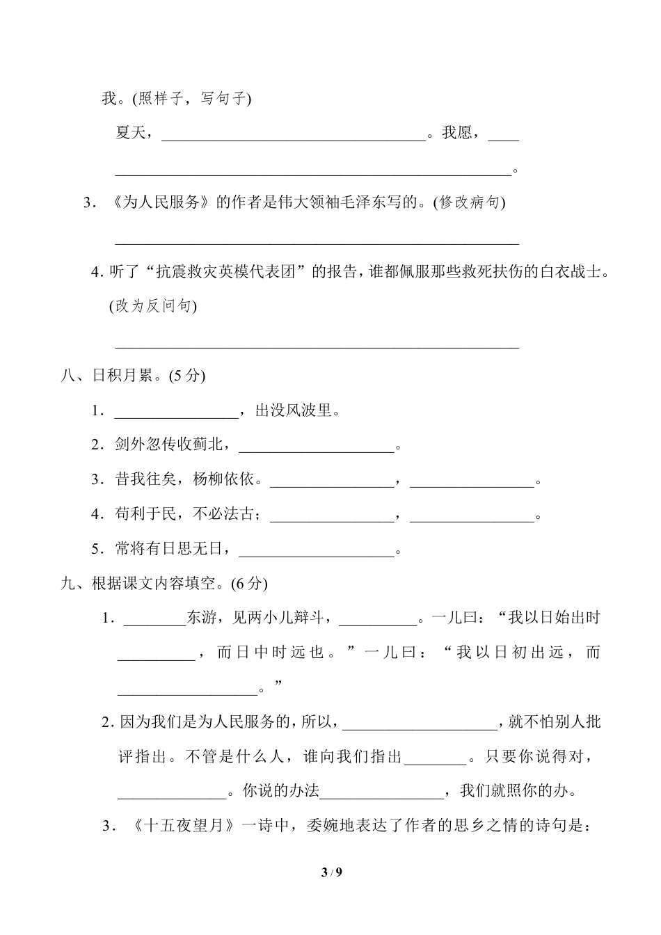 【模拟卷】重点中学小升初考试语文试卷（二）.doc_第3页