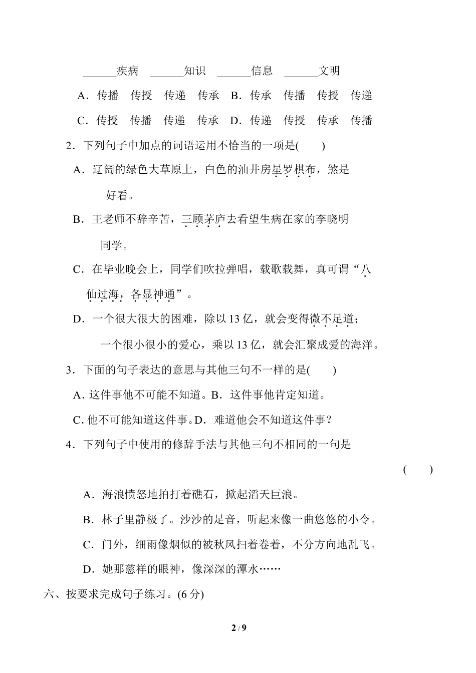 【模拟卷】重点中学小升初考试语文试卷（三）.doc_第2页
