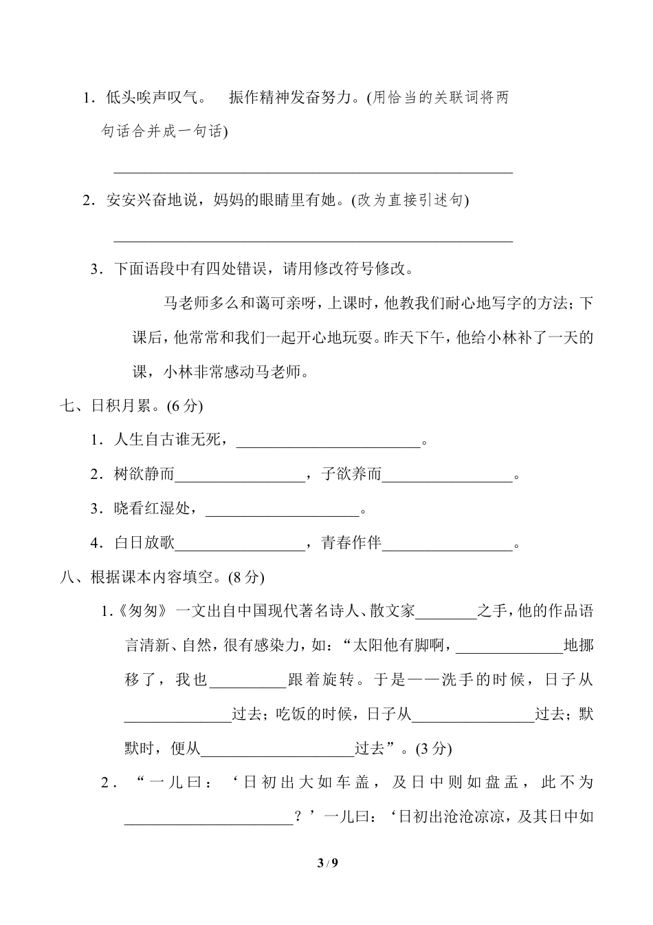 【模拟卷】重点中学小升初考试语文试卷（三）.doc_第3页