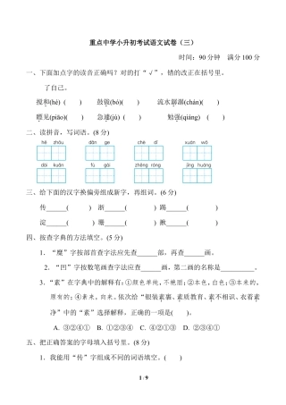 【模拟卷】重点中学小升初考试语文试卷（三）.doc