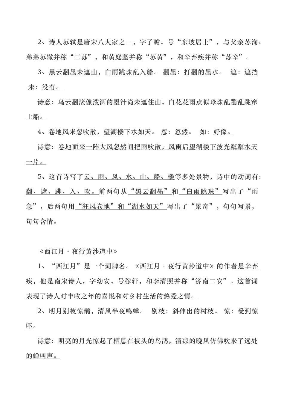 六（上）语文全册每课中心思想总结.doc_第3页