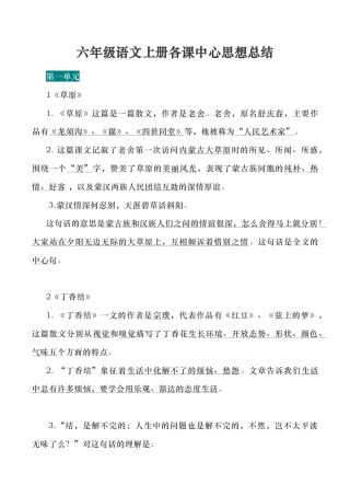 六（上）语文全册每课中心思想总结.doc