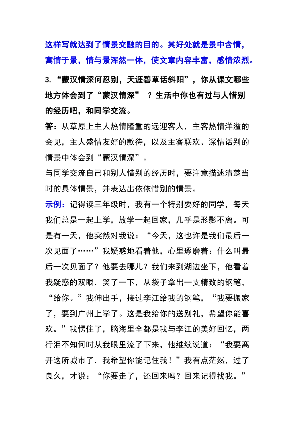 六年级上册语文课后习题答案.docx_第2页