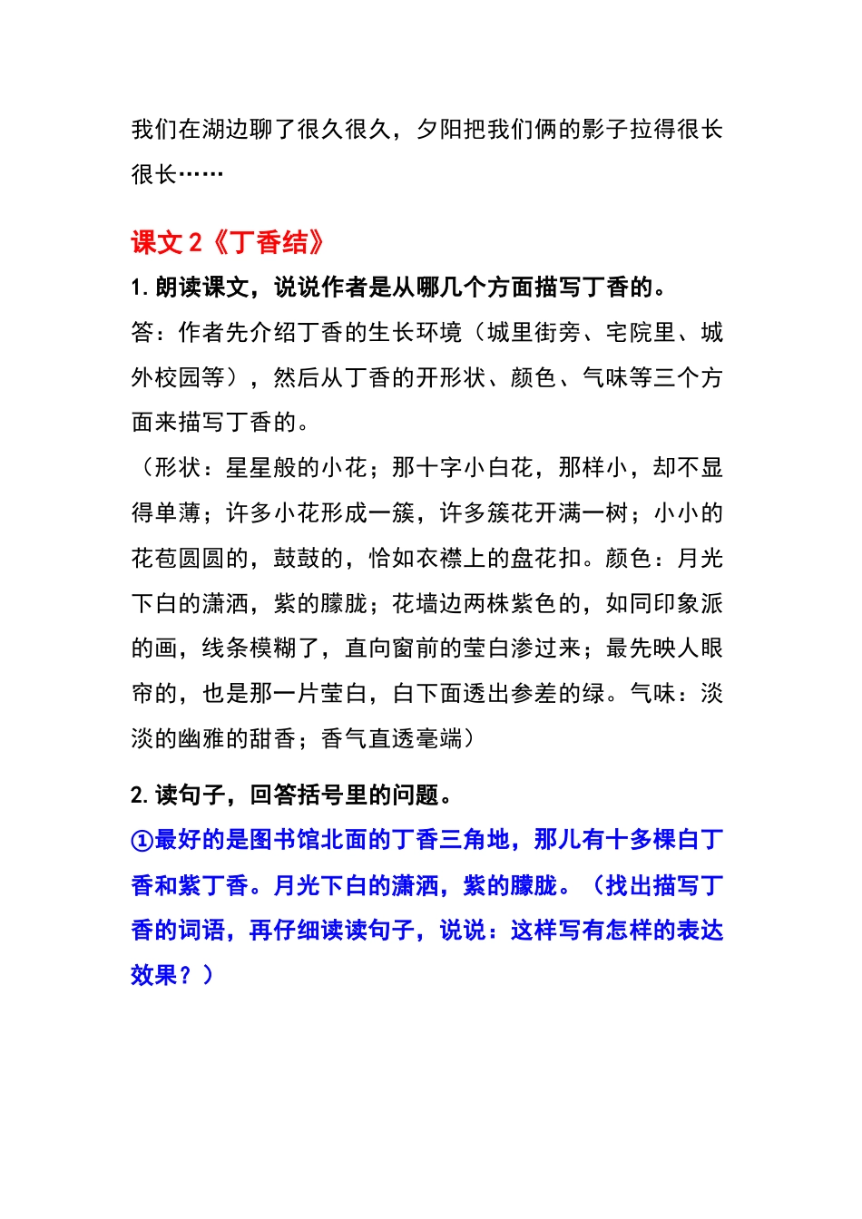 六年级上册语文课后习题答案.docx_第3页