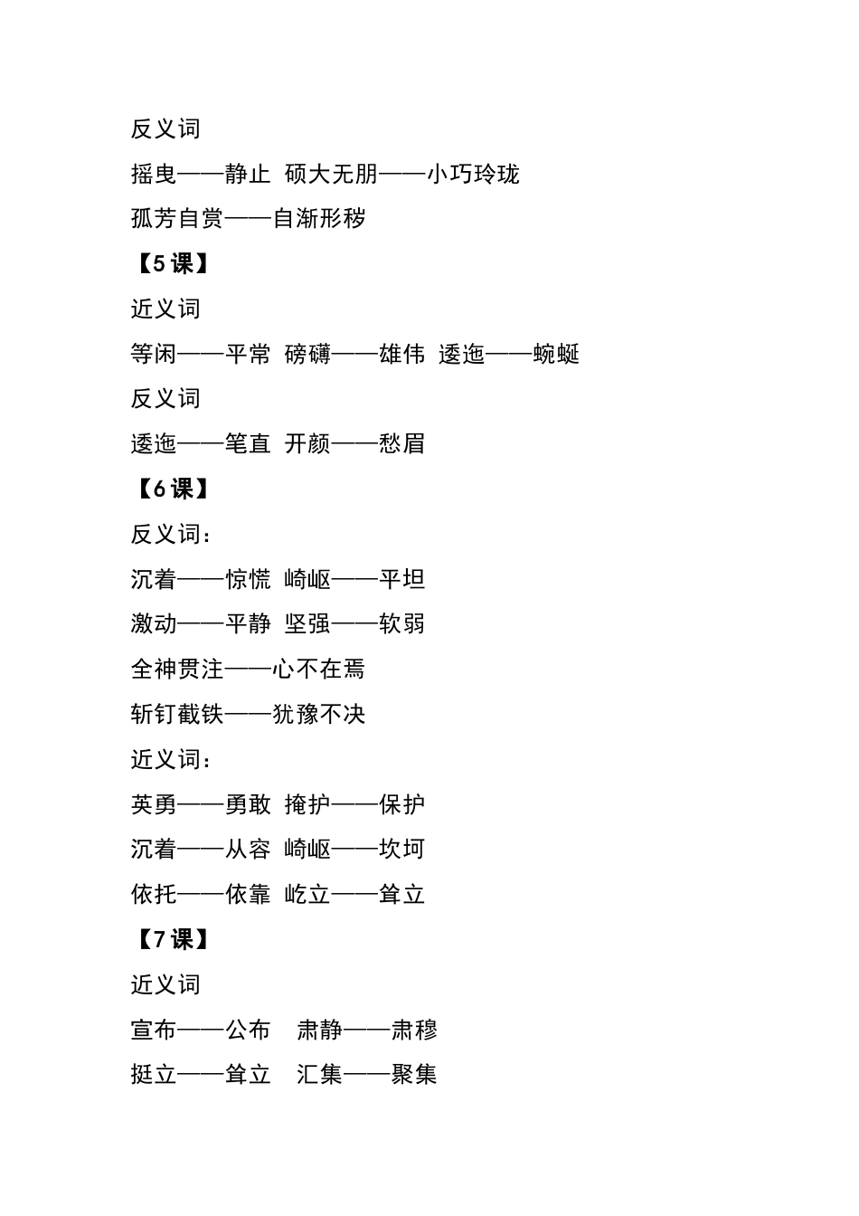 六（上）语文全册近反义词汇总.docx_第2页