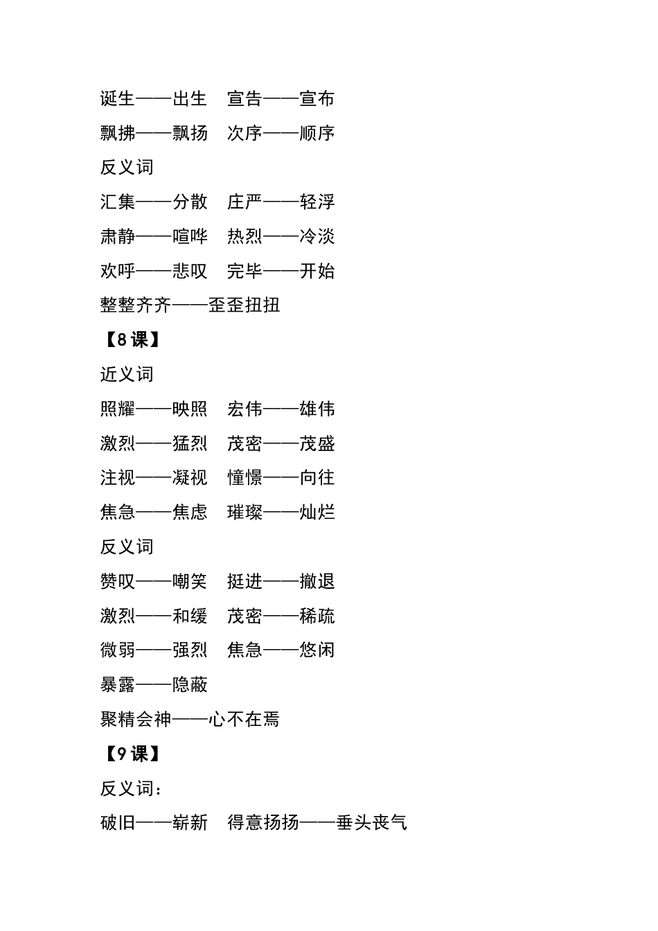 六（上）语文全册近反义词汇总.docx_第3页
