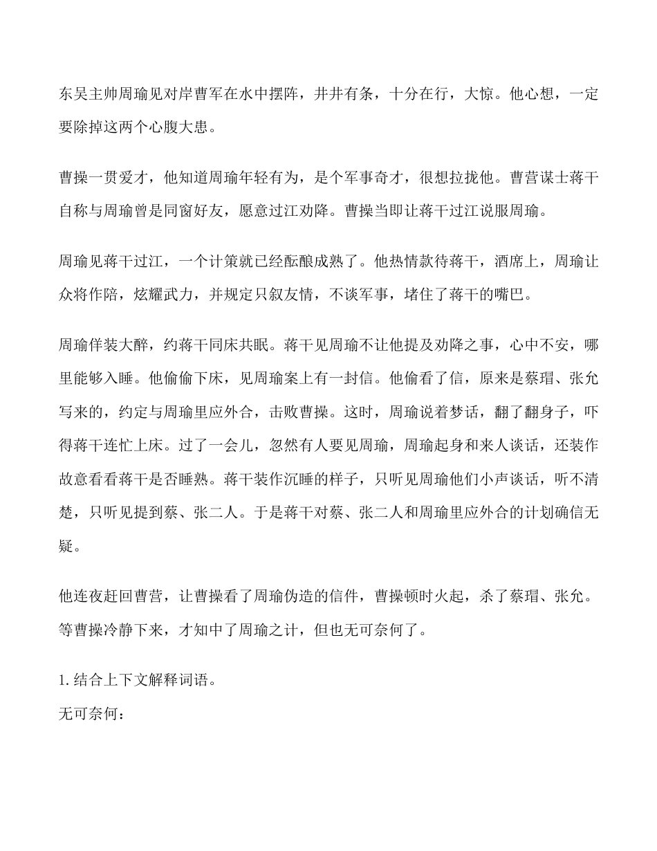 小学五年级语文暑假练习题带答案（4套）.docx_第2页