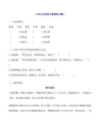 小学五年级语文暑假练习题带答案（4套）.docx