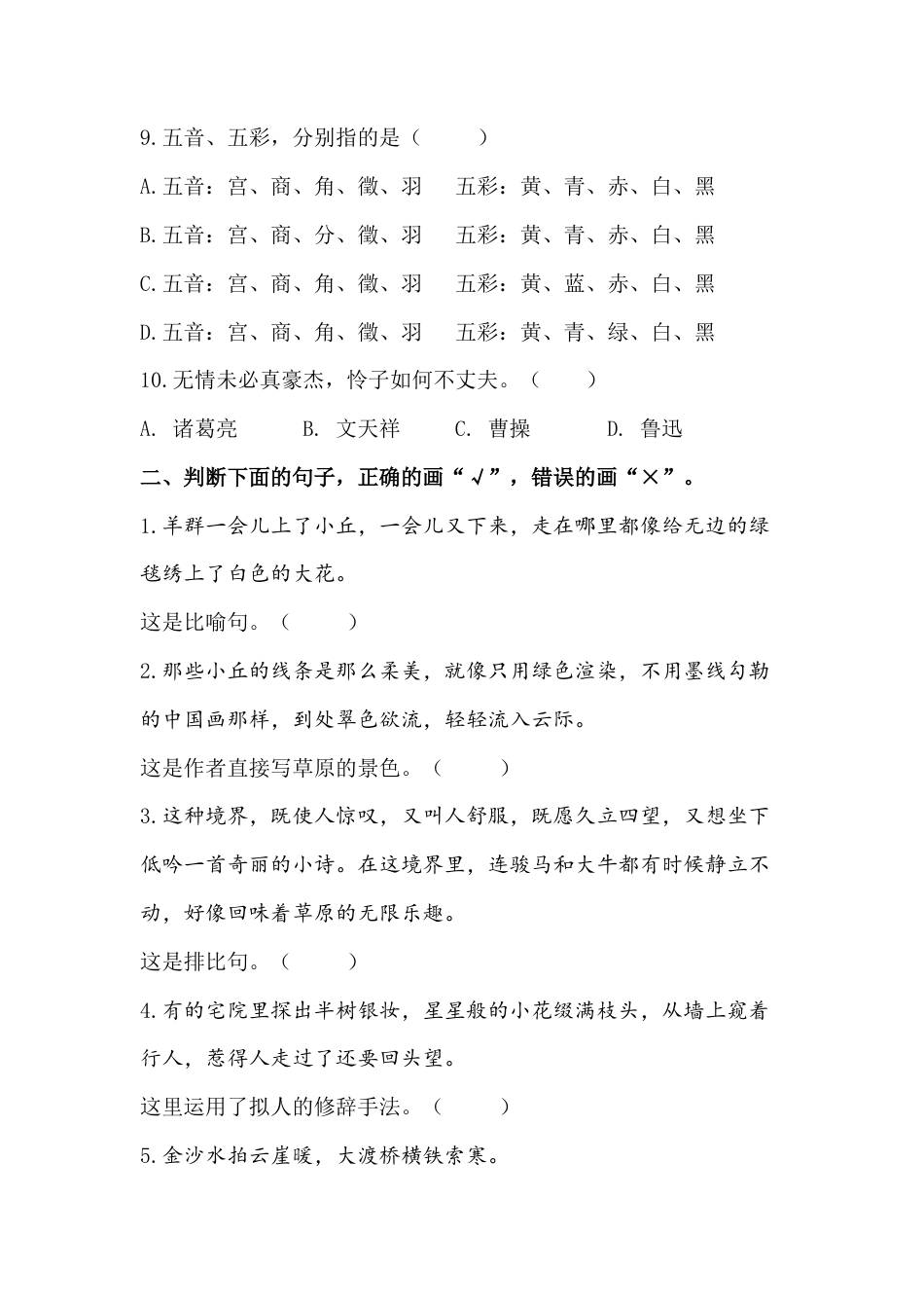 六年级语文上册句子专项练习题.docx_第2页