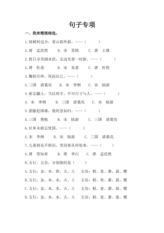 六年级语文上册句子专项练习题.docx