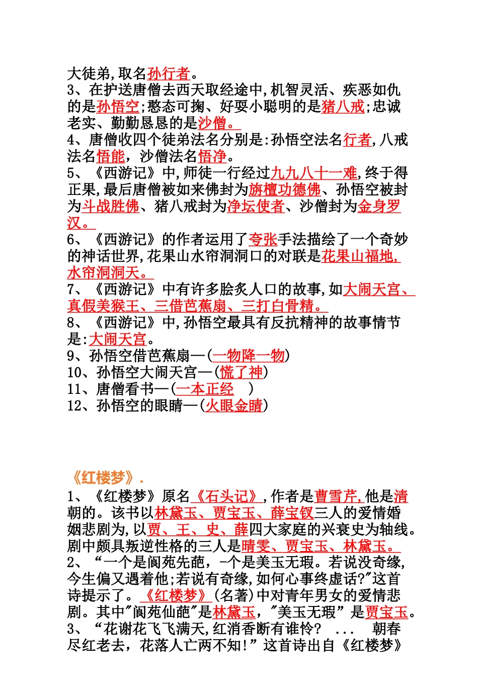 六年级上册语文必读书目《四大名著》100道题.docx_第3页