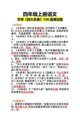 六年级上册语文必读书目《四大名著》100道题.docx