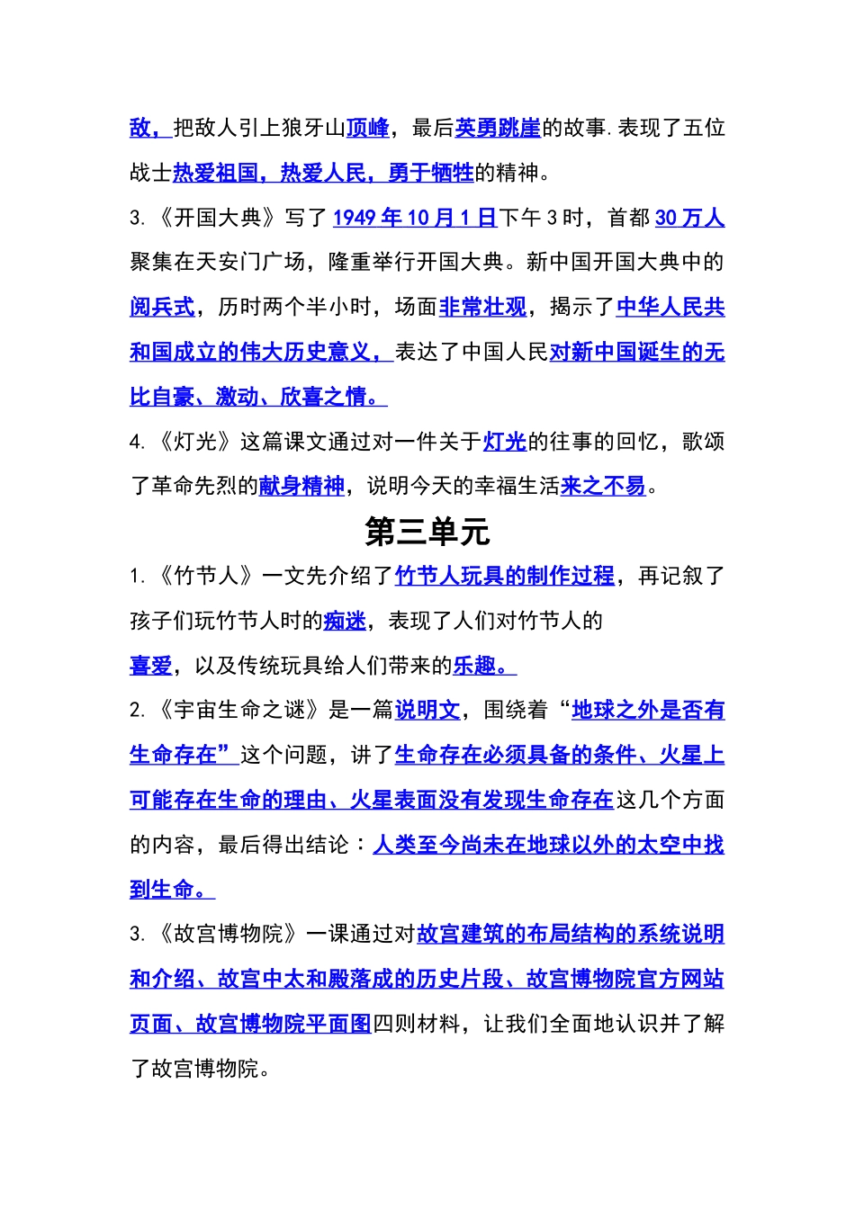六年级上册语文必掌握课文重点梳理汇总.docx_第3页