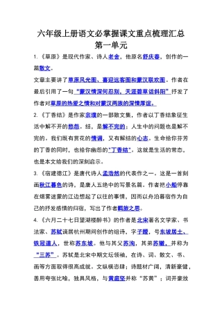 六年级上册语文必掌握课文重点梳理汇总.docx
