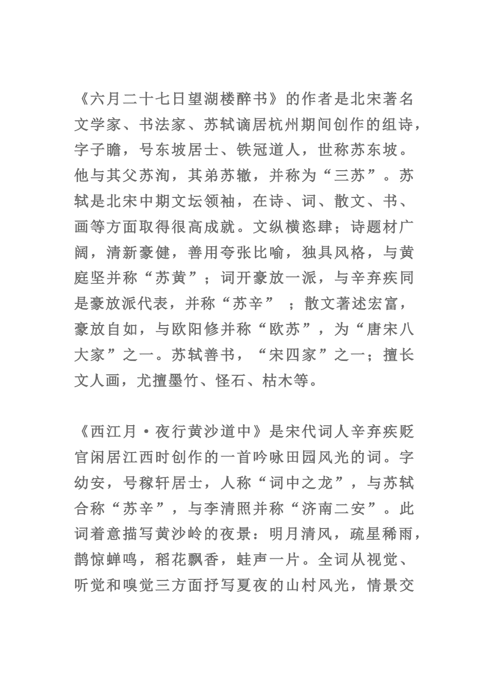 统编版语文六年级（上）课文重点梳理.docx_第2页