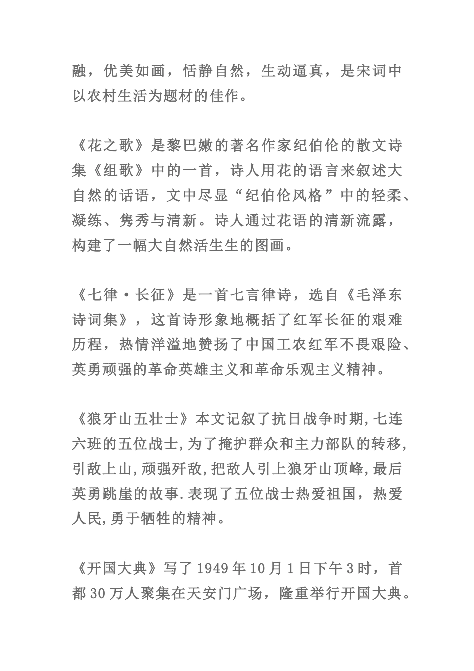 统编版语文六年级（上）课文重点梳理.docx_第3页