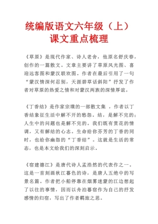 统编版语文六年级（上）课文重点梳理.docx