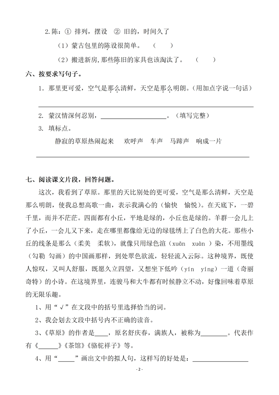 六（上）语文一课一练.课后作业（全册）.pdf_第2页