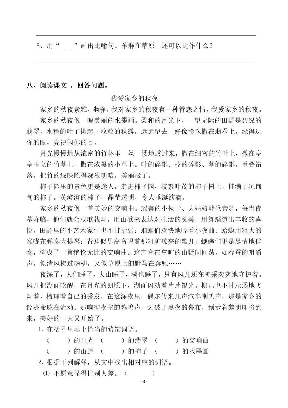 六（上）语文一课一练.课后作业（全册）.pdf_第3页