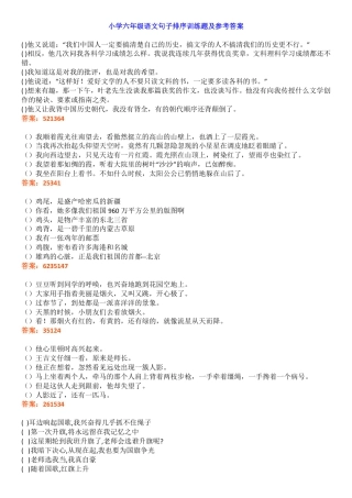 小学六年级语文句子排序训练题及参考答案.pdf