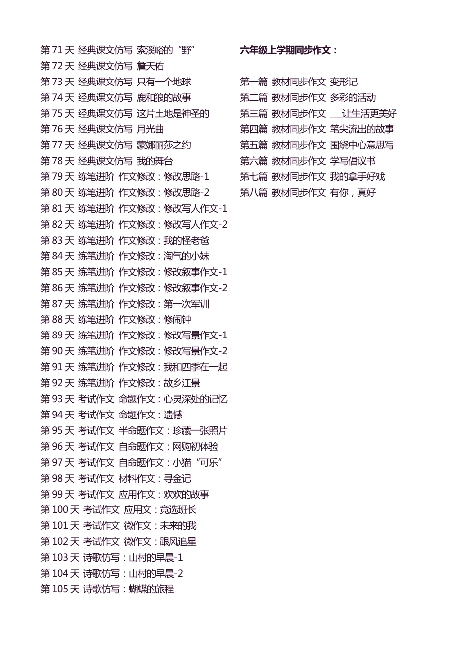 6年级语文上册《好文仿写》小练笔 新 .pdf_第2页