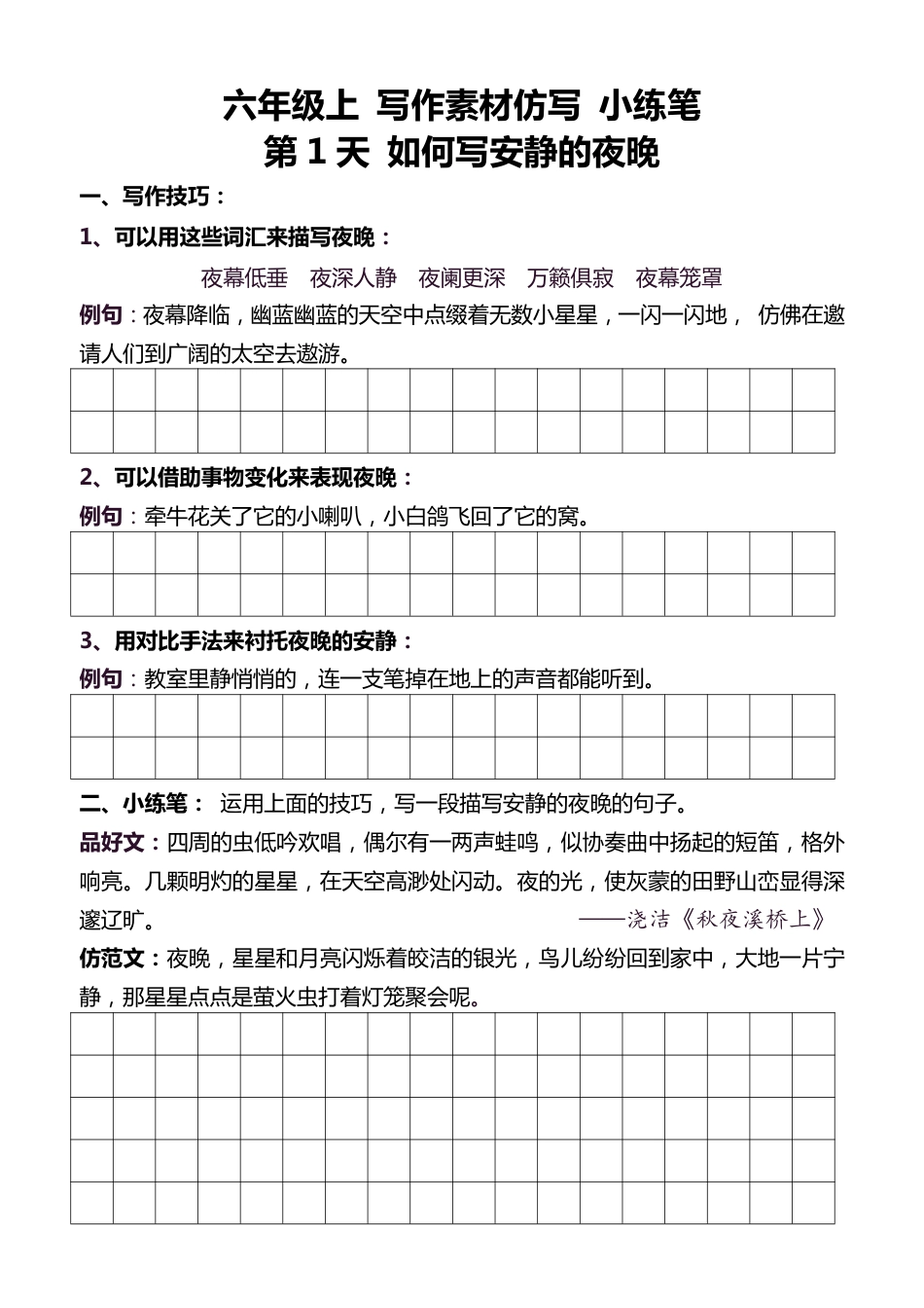 6年级语文上册《好文仿写》小练笔 新 .pdf_第3页