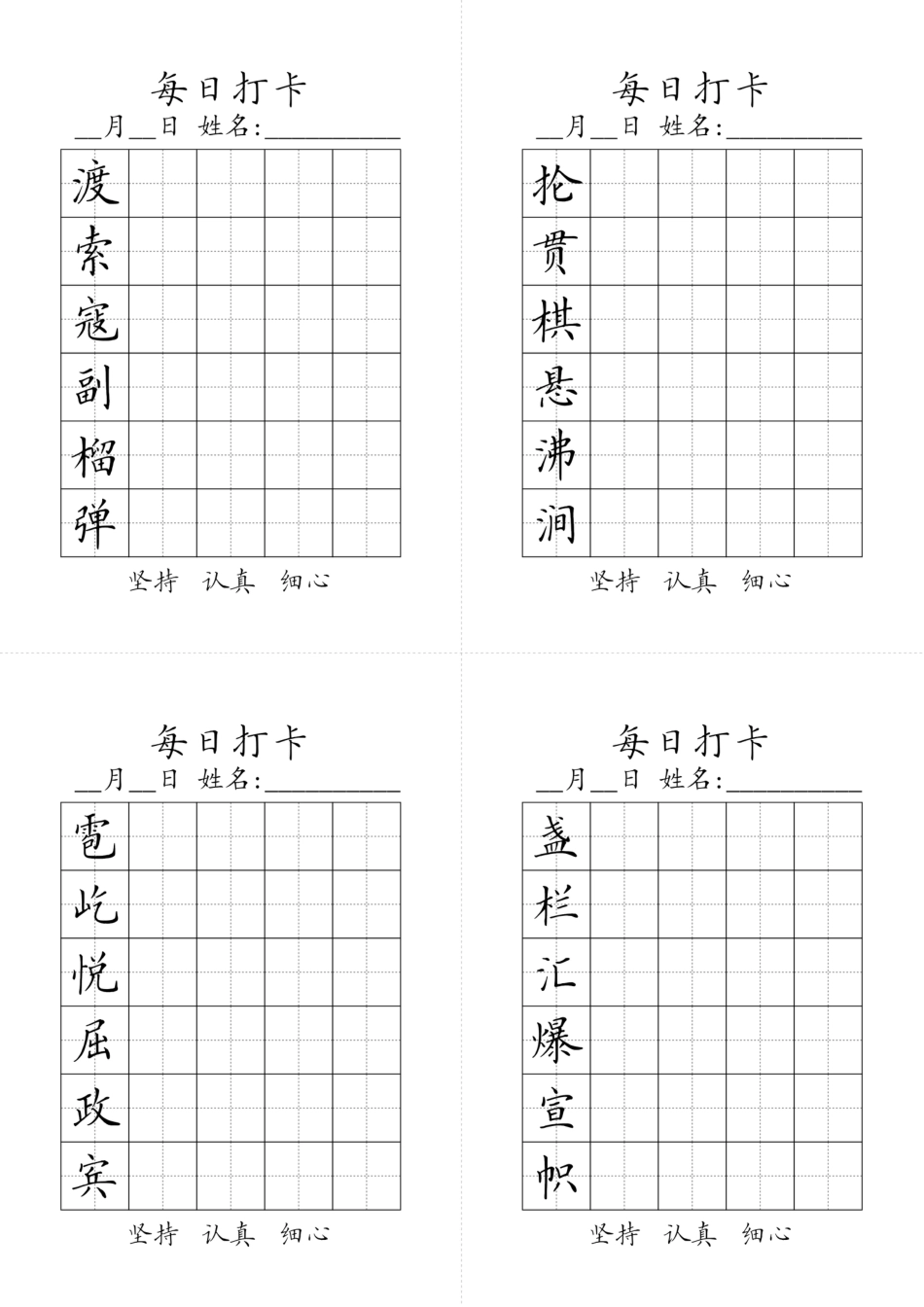 六年级语文上册生字黑白.pdf_第2页