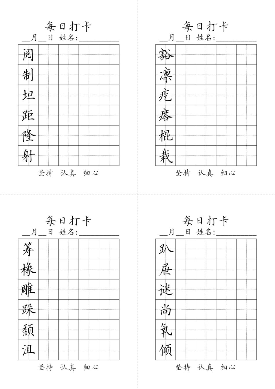 六年级语文上册生字黑白.pdf_第3页