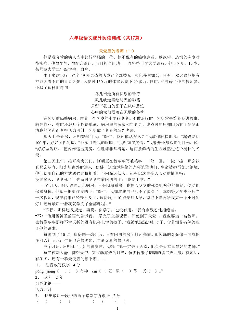 六年级语文阅读理解（17篇）.pdf_第1页