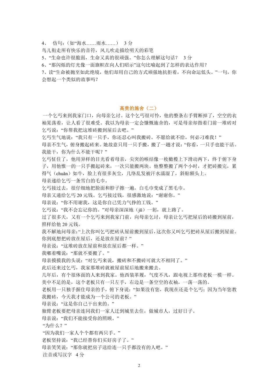 六年级语文阅读理解（17篇）.pdf_第2页