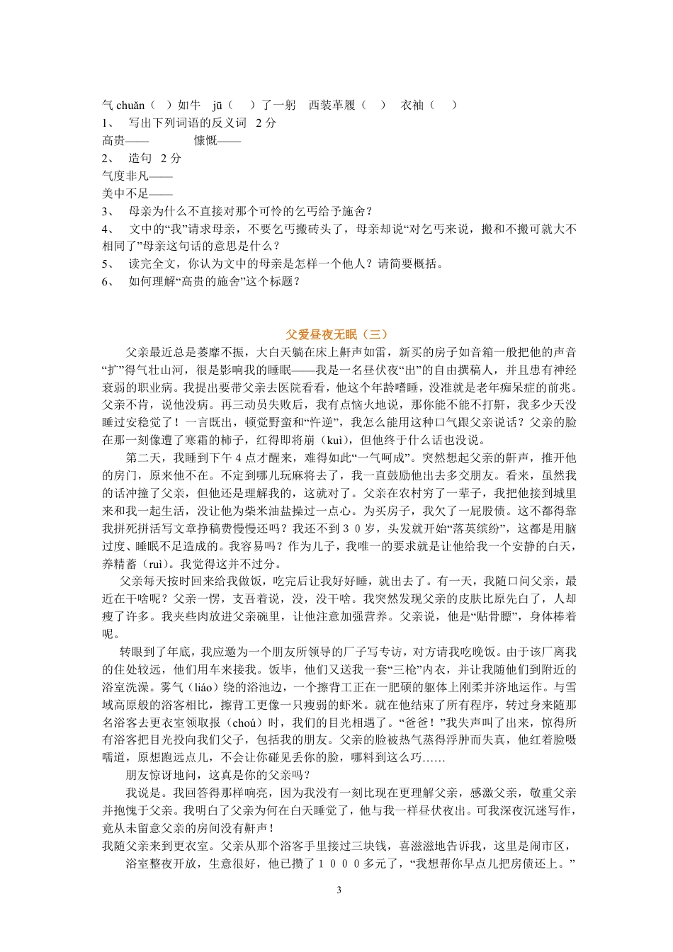 六年级语文阅读理解（17篇）.pdf_第3页