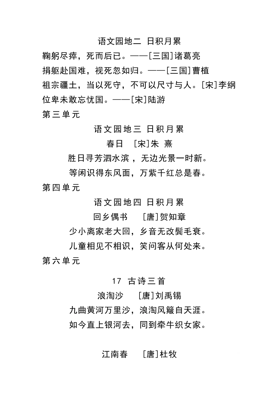 六（上）语文 必背内容汇总. 暑假背诵.pdf_第3页