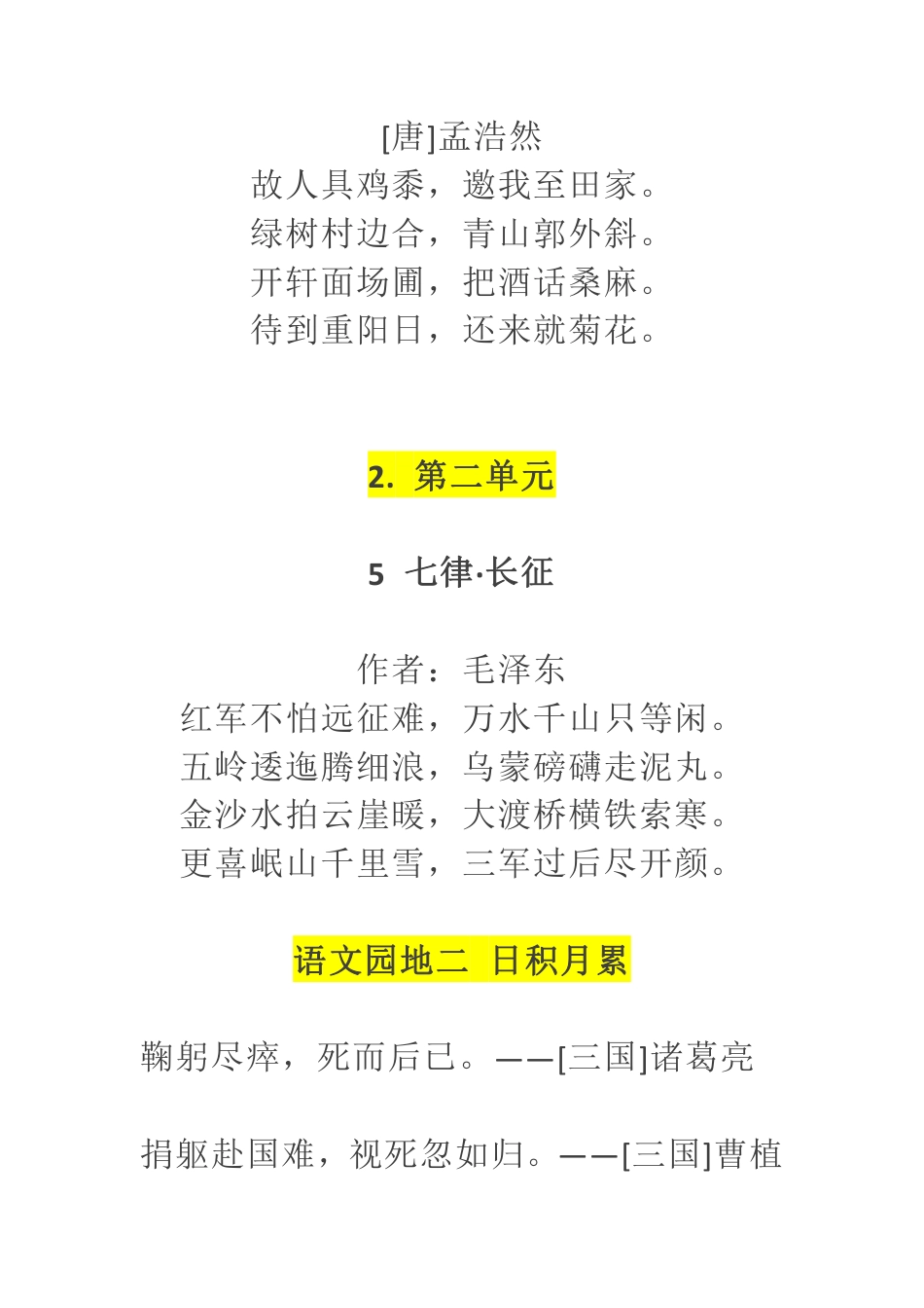 六年级上册语文必备内容.pdf_第3页