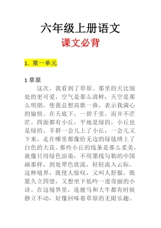 六年级上册语文必备内容.pdf