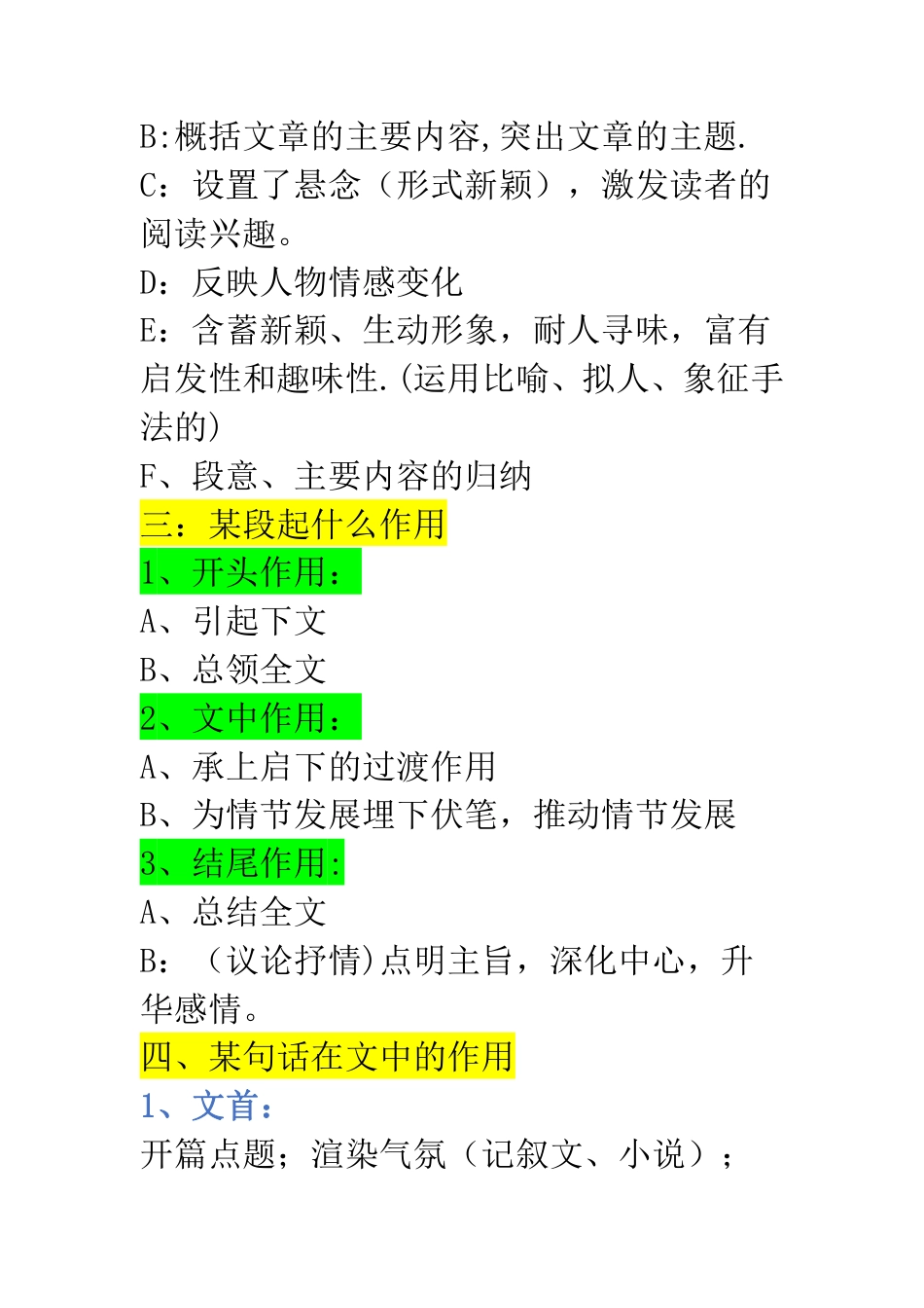 小学语文 阅读理解通用 16 条公式.pdf_第2页
