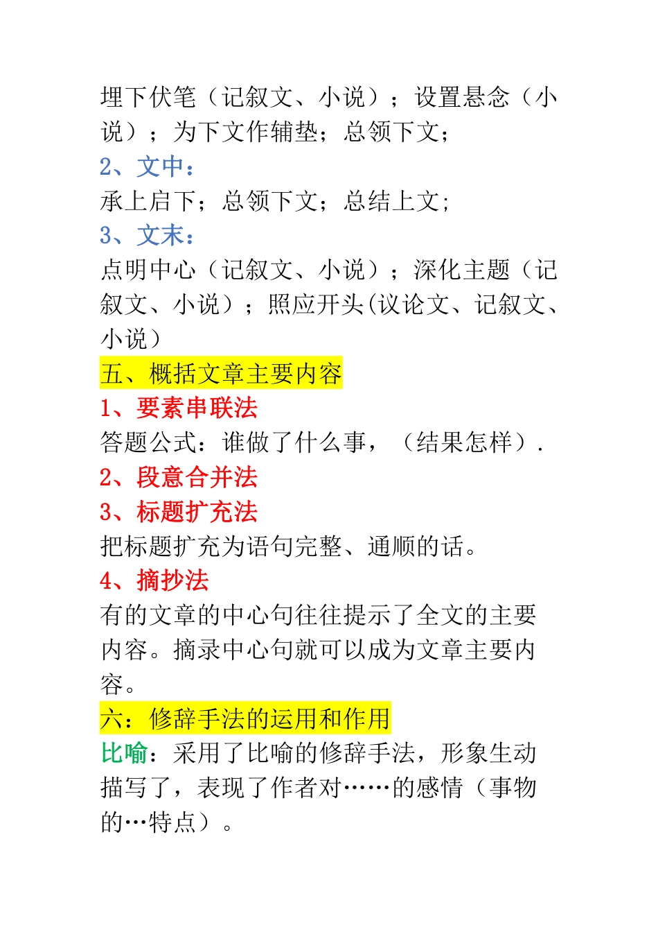 小学语文 阅读理解通用 16 条公式.pdf_第3页