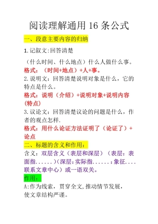 小学语文 阅读理解通用 16 条公式.pdf