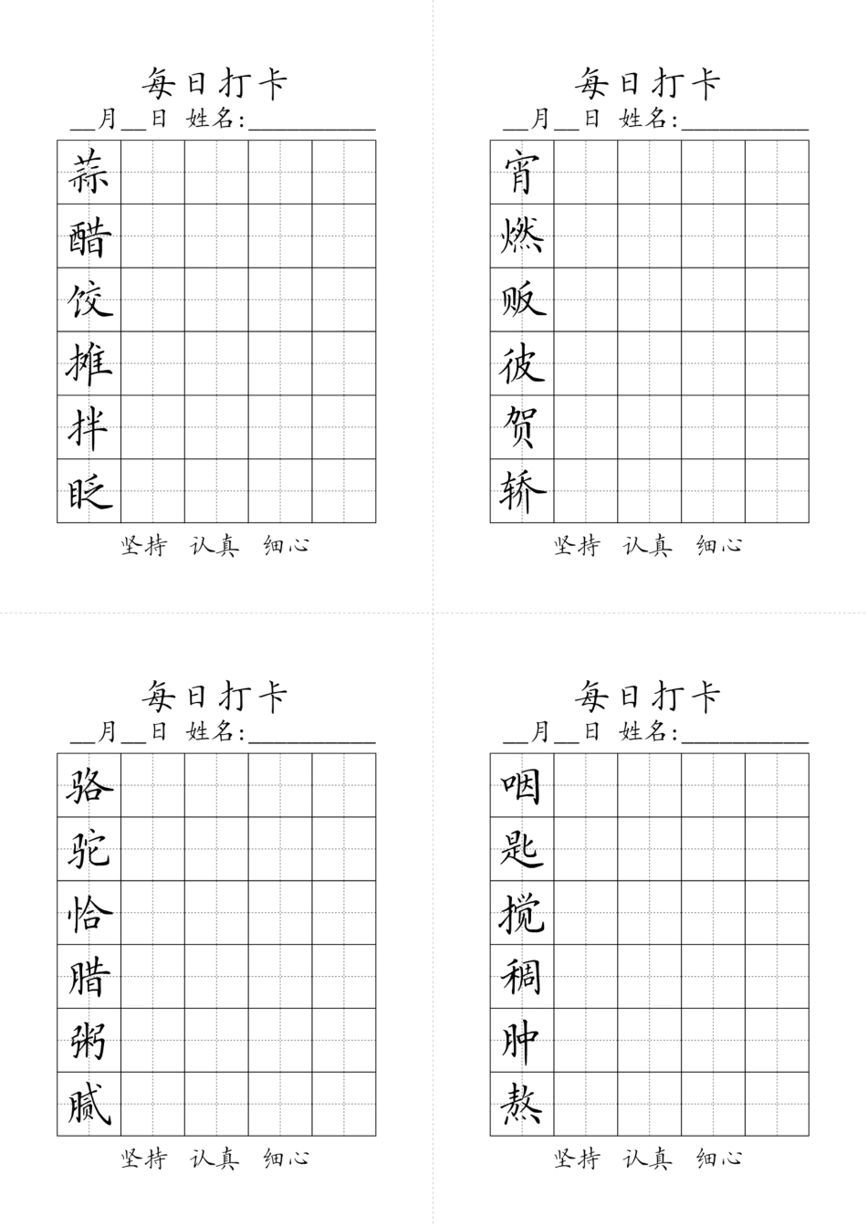 部编版语文六年级下册生字黑白.pdf_第1页