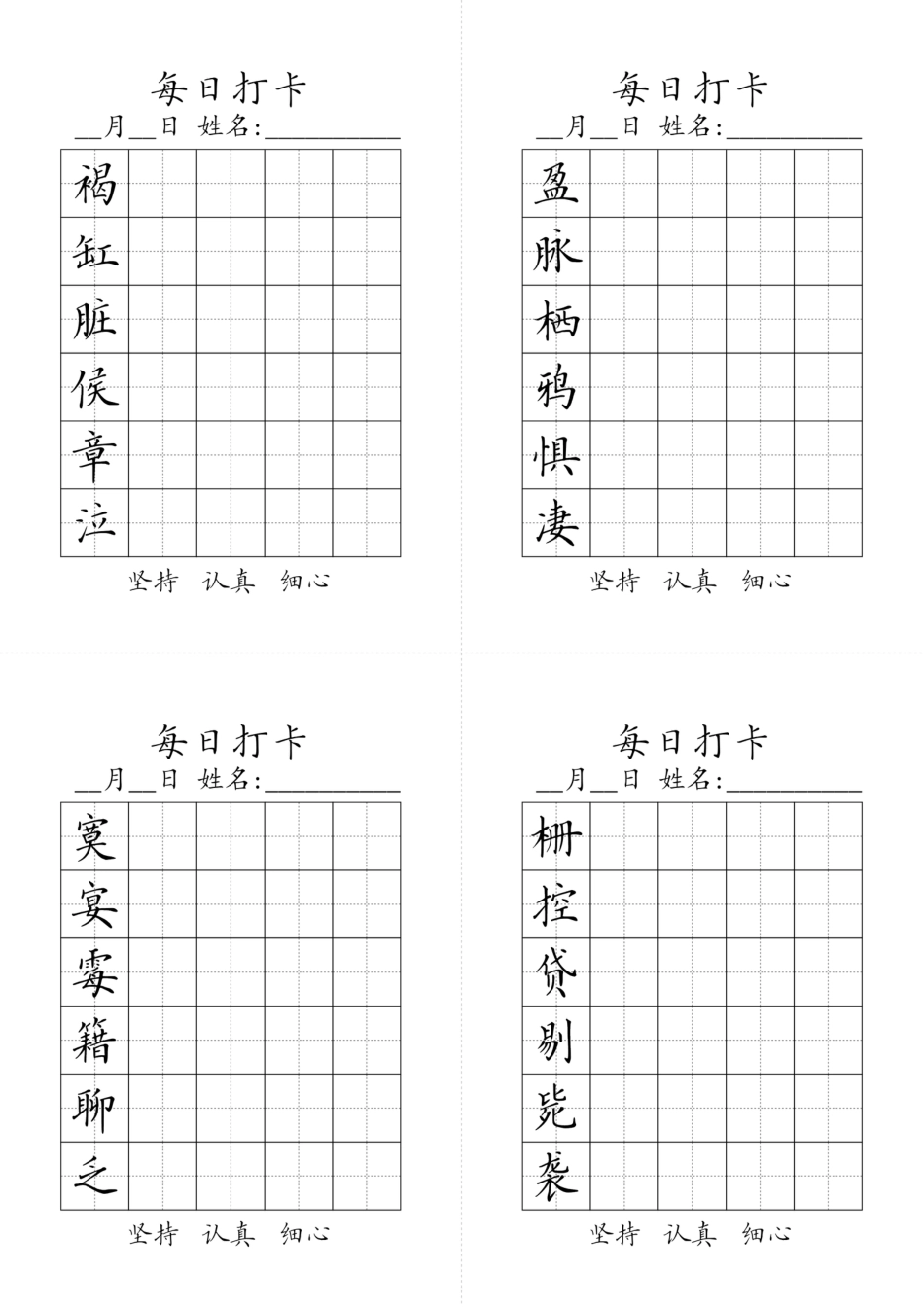 部编版语文六年级下册生字黑白.pdf_第2页
