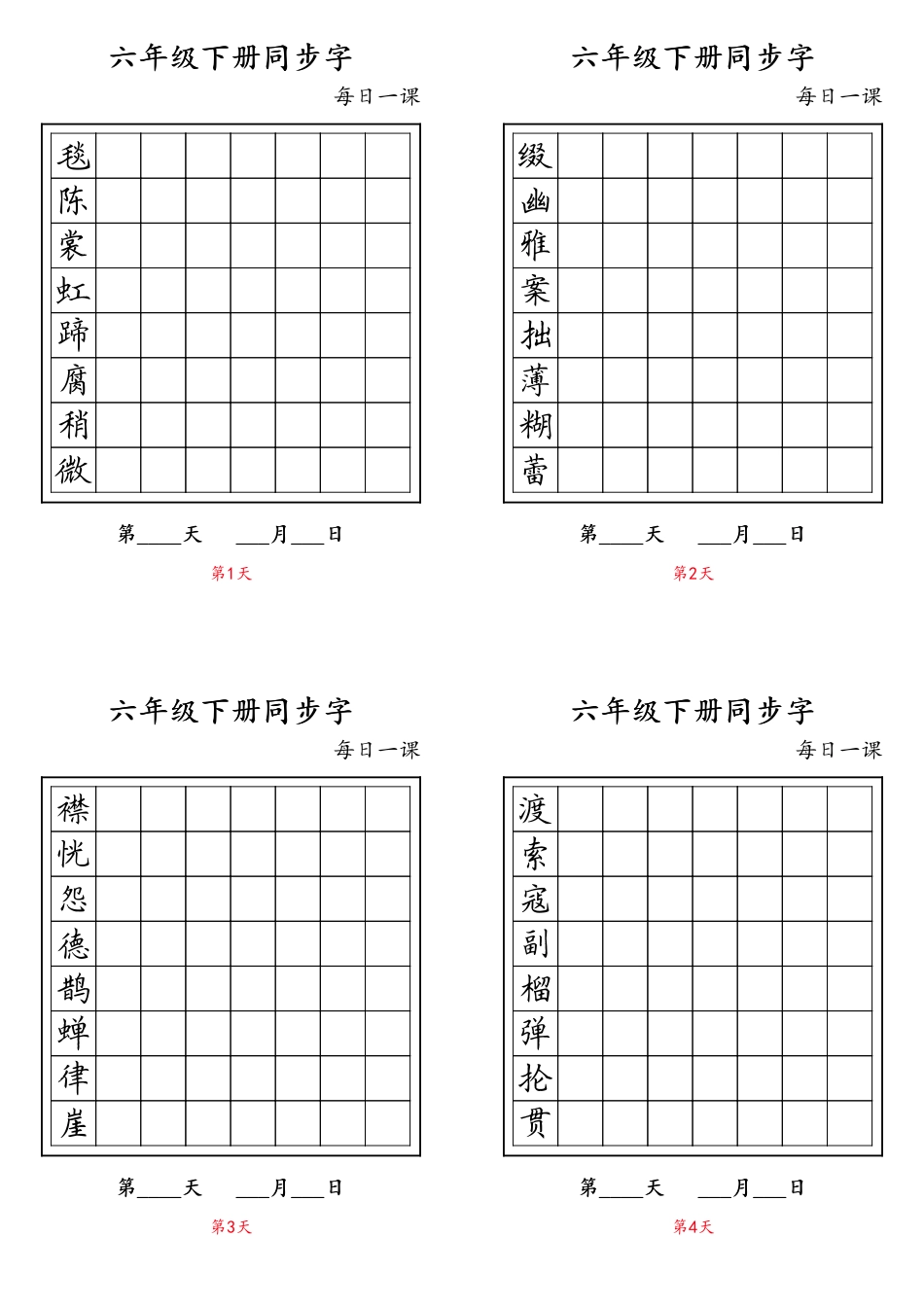 部编版语文六年级同步字下册.pdf_第1页