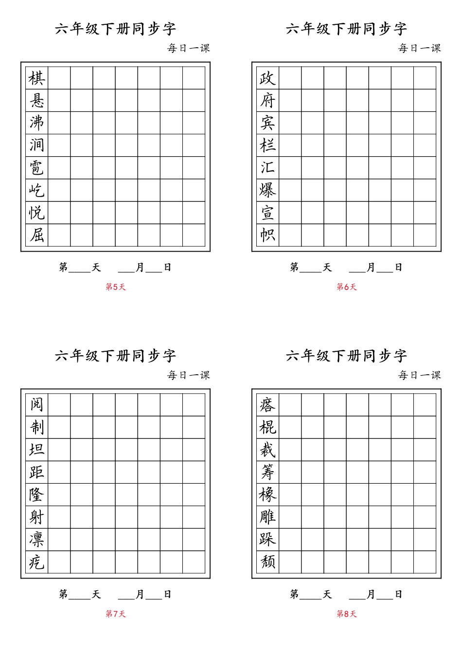 部编版语文六年级同步字下册.pdf_第2页