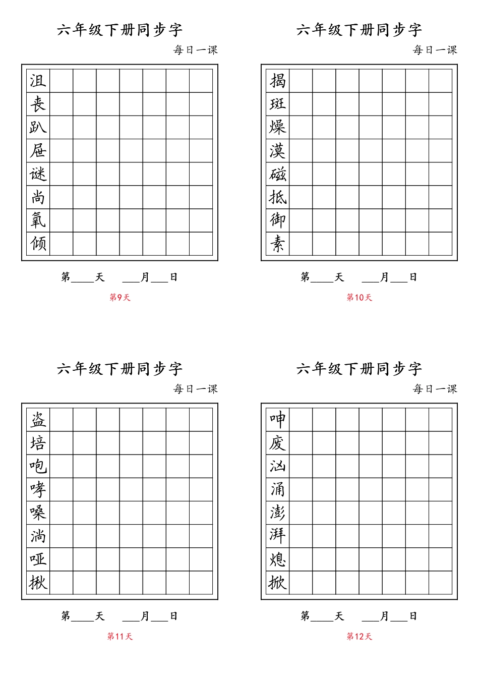 部编版语文六年级同步字下册.pdf_第3页