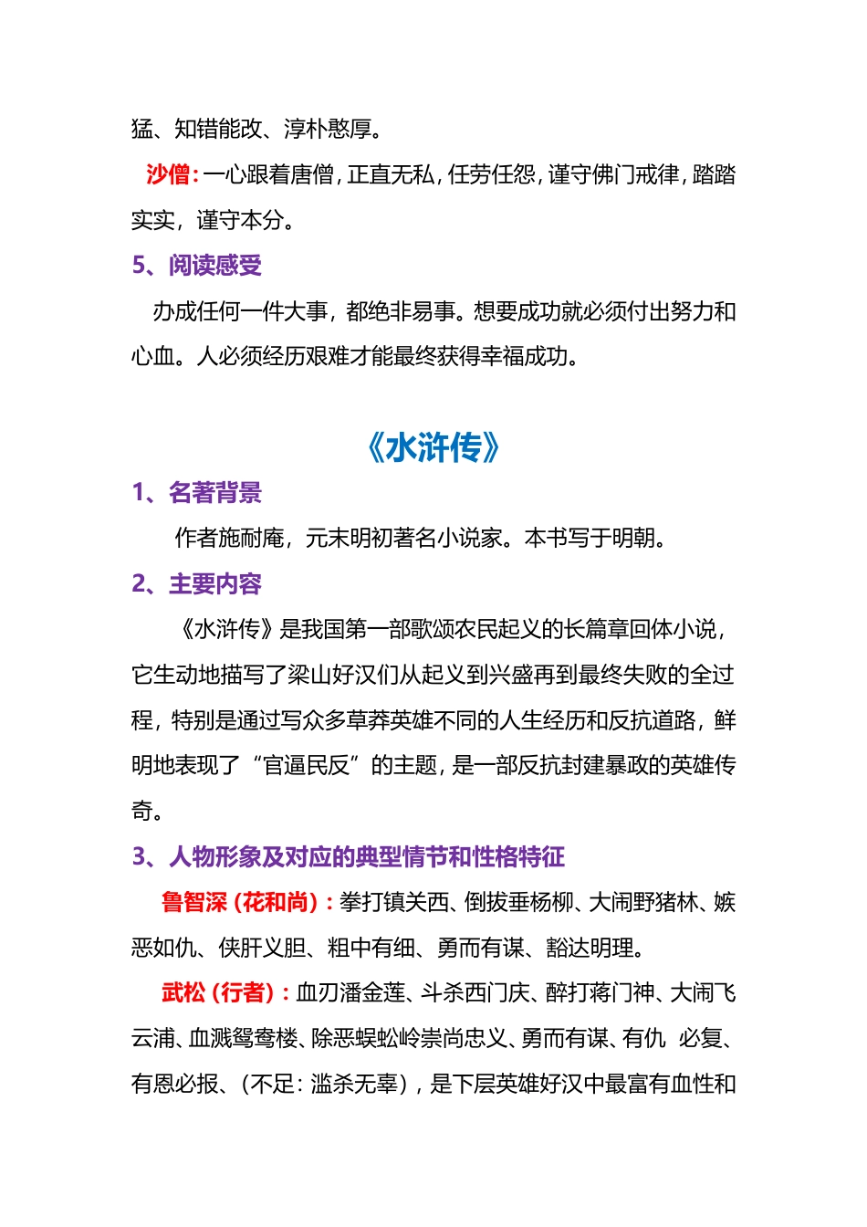 六年级语文常考文学名著汇总.doc_第2页