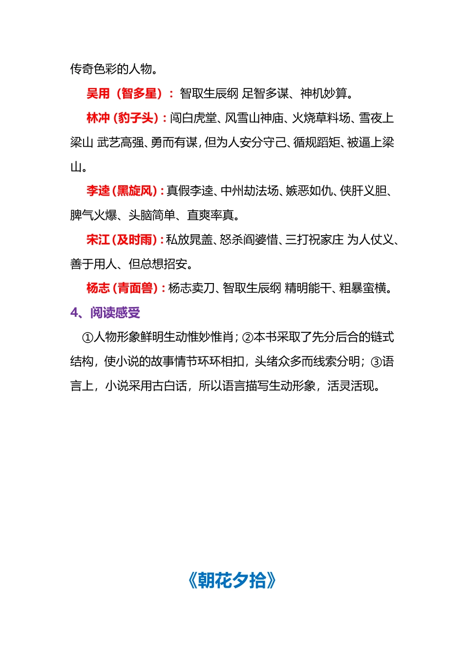 六年级语文常考文学名著汇总.doc_第3页