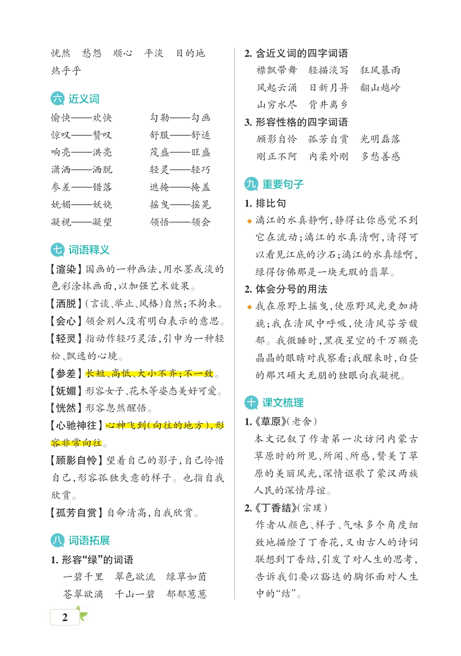 部编版小学语文（六上)核心考点梳理.pdf_第2页