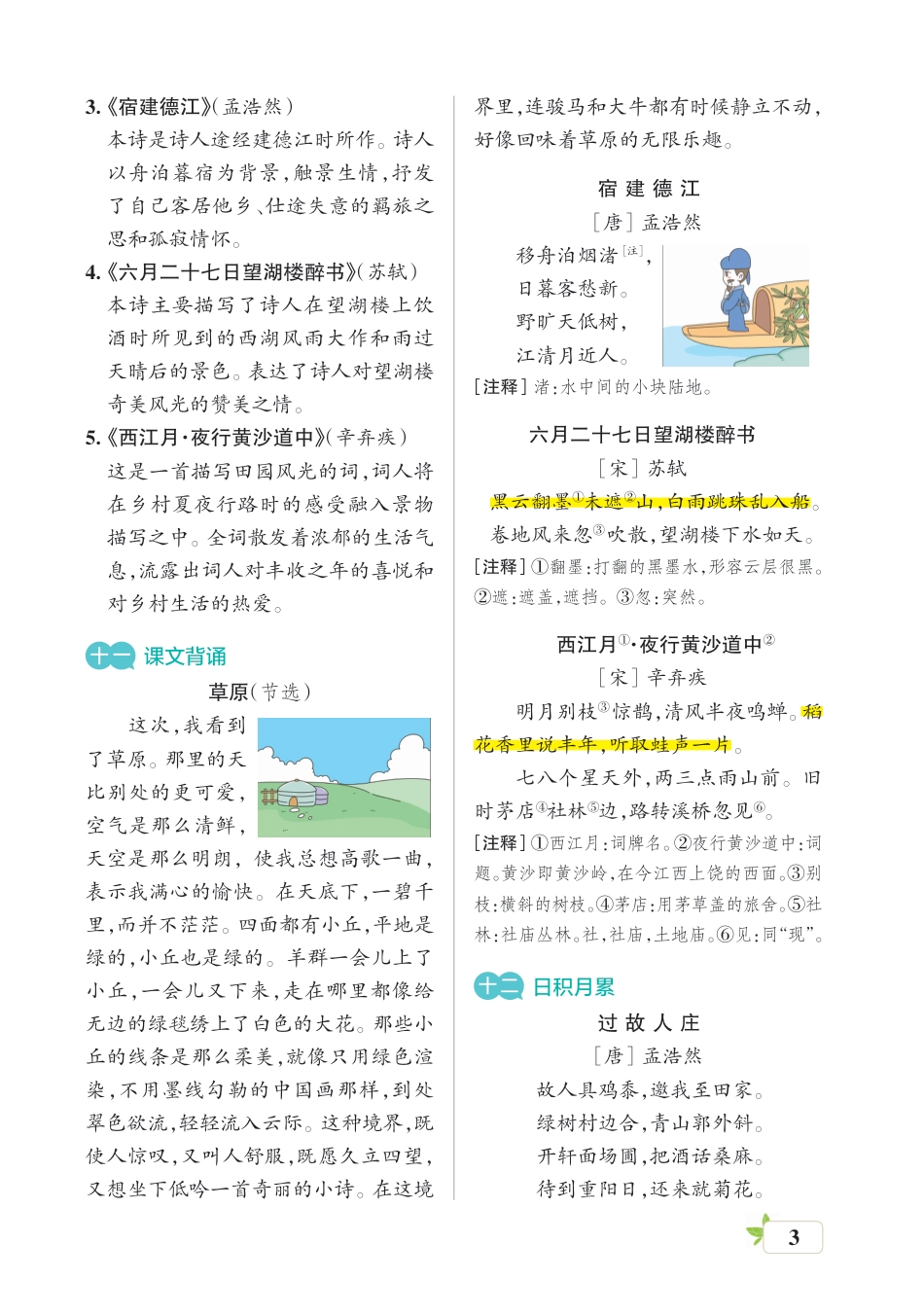 部编版小学语文（六上)核心考点梳理.pdf_第3页