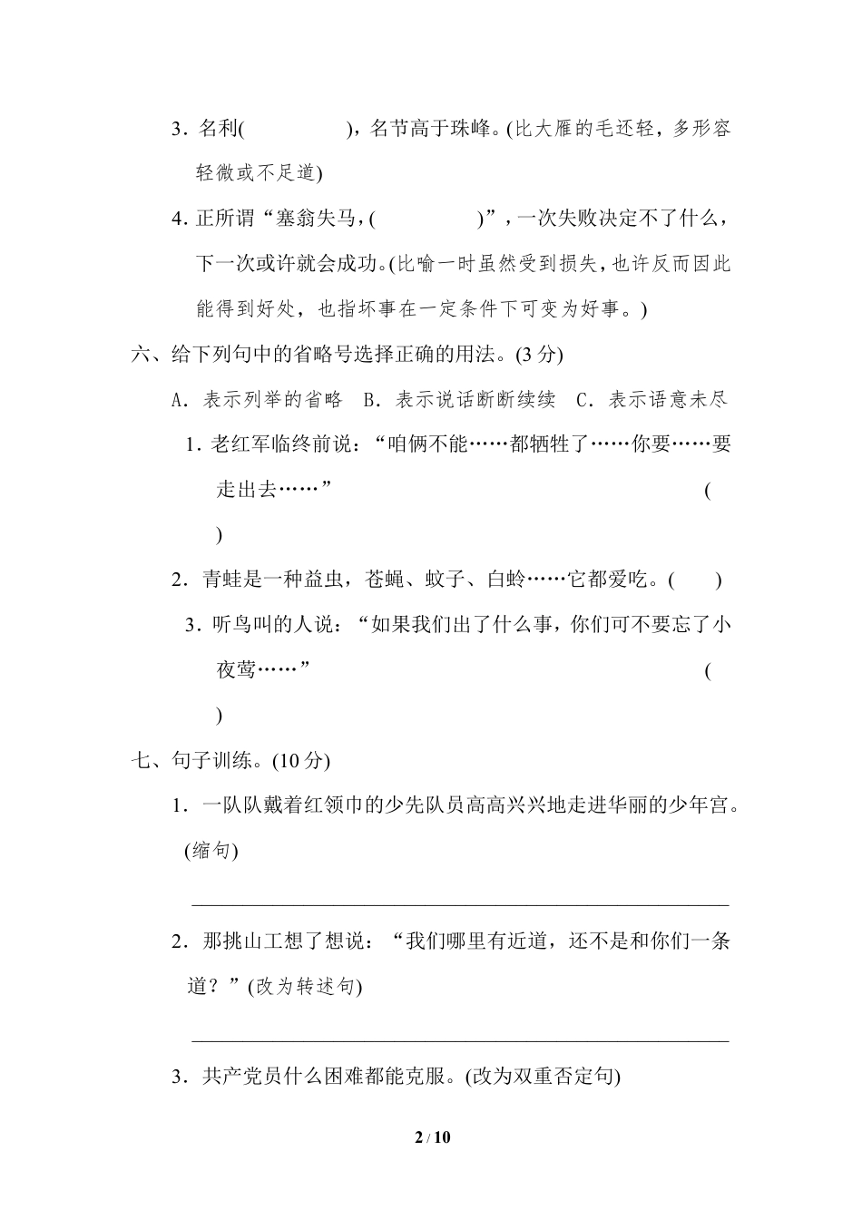 【模拟卷】重点中学小升初考试语文试卷（一）.doc_第2页