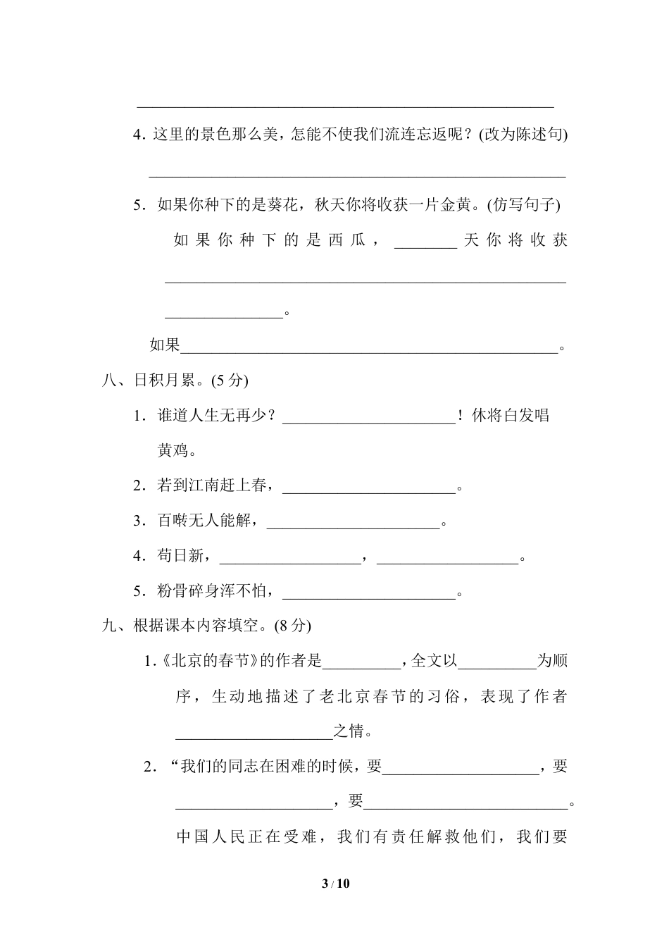 【模拟卷】重点中学小升初考试语文试卷（一）.doc_第3页